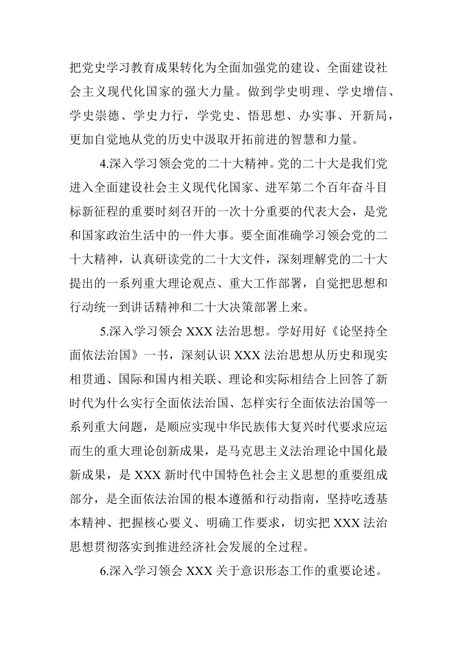 2022年理论学习中心组学习计划.docx_第3页