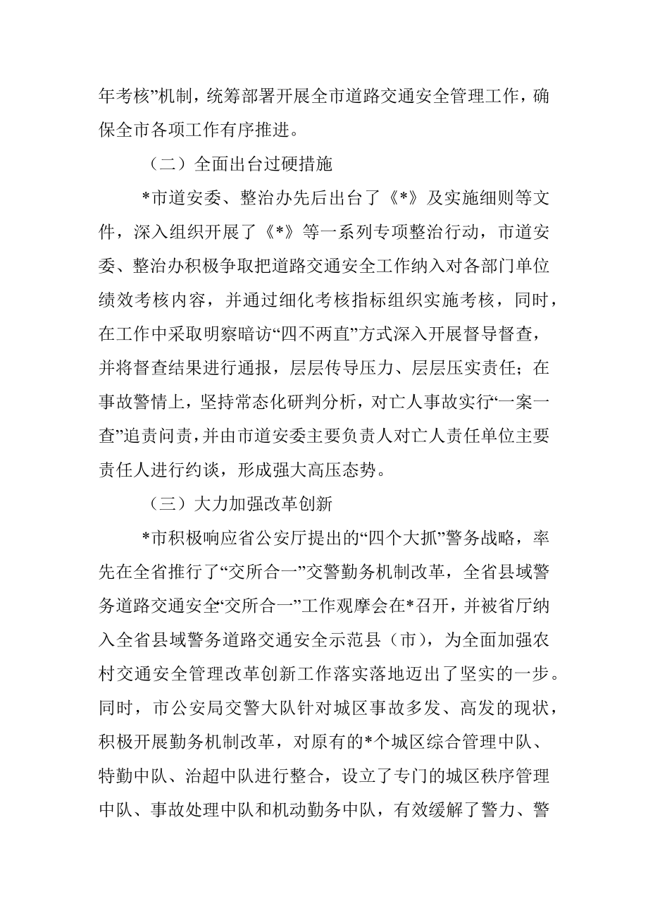 县公安局关于道路交通安全集中整治工作汇报材料.docx_第2页