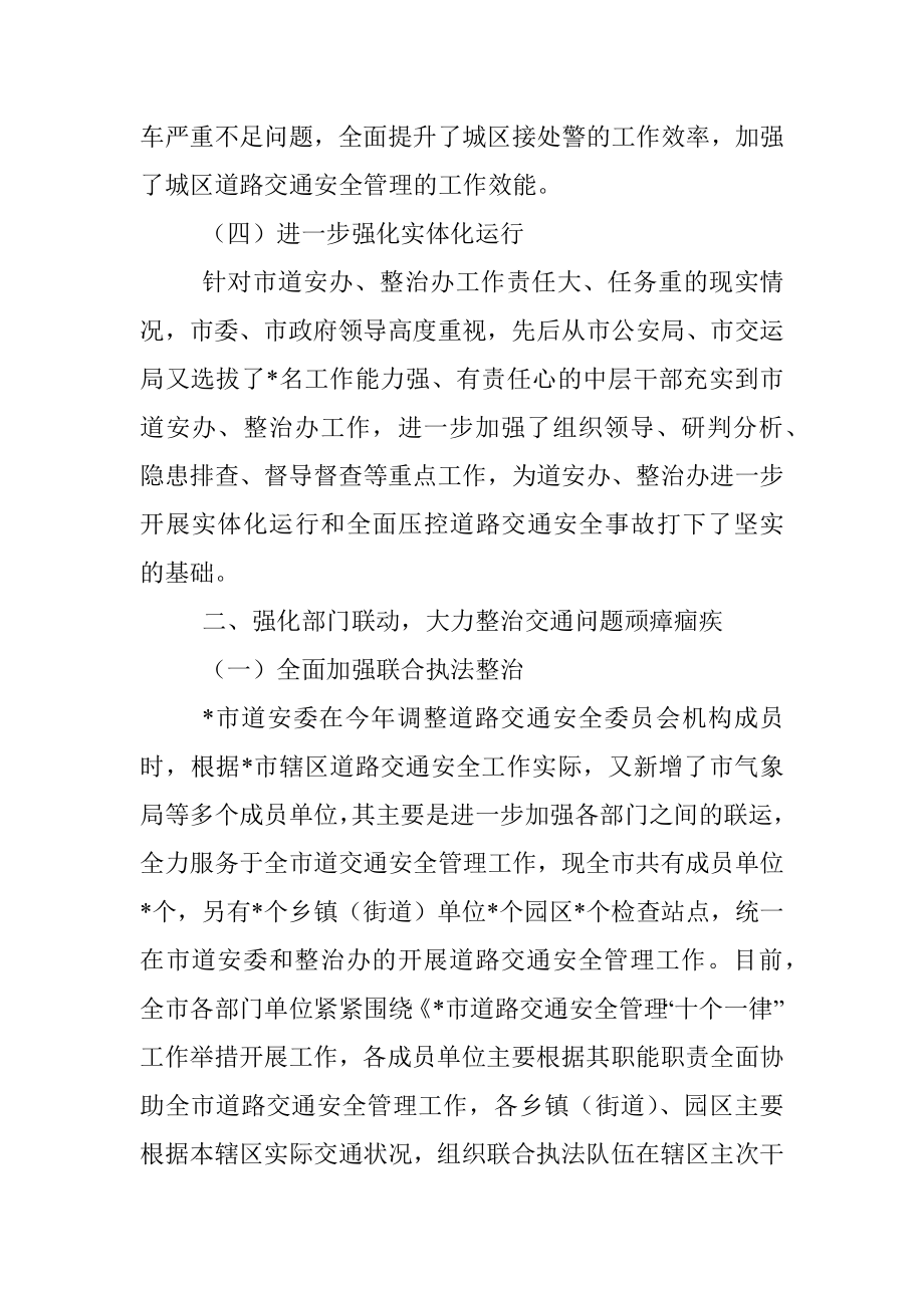 县公安局关于道路交通安全集中整治工作汇报材料.docx_第3页