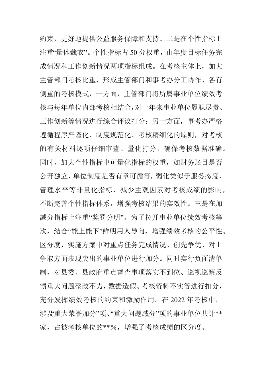 在全市事业单位绩效考核工作汇报会上的发言.docx_第2页