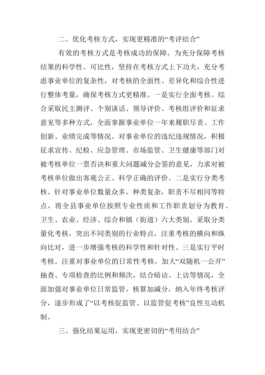 在全市事业单位绩效考核工作汇报会上的发言.docx_第3页