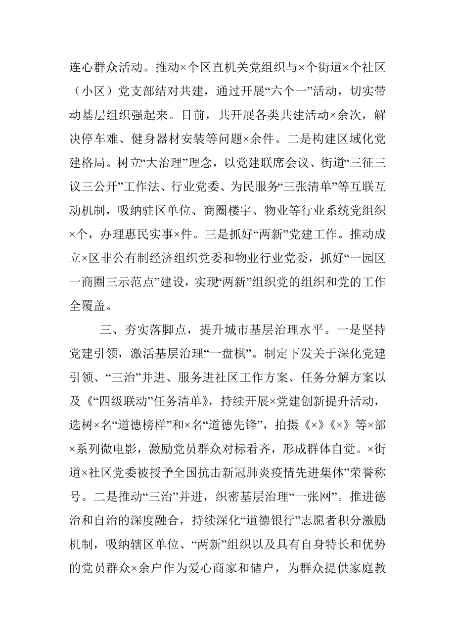 X组织部部长党建工作汇报材料.docx_第2页