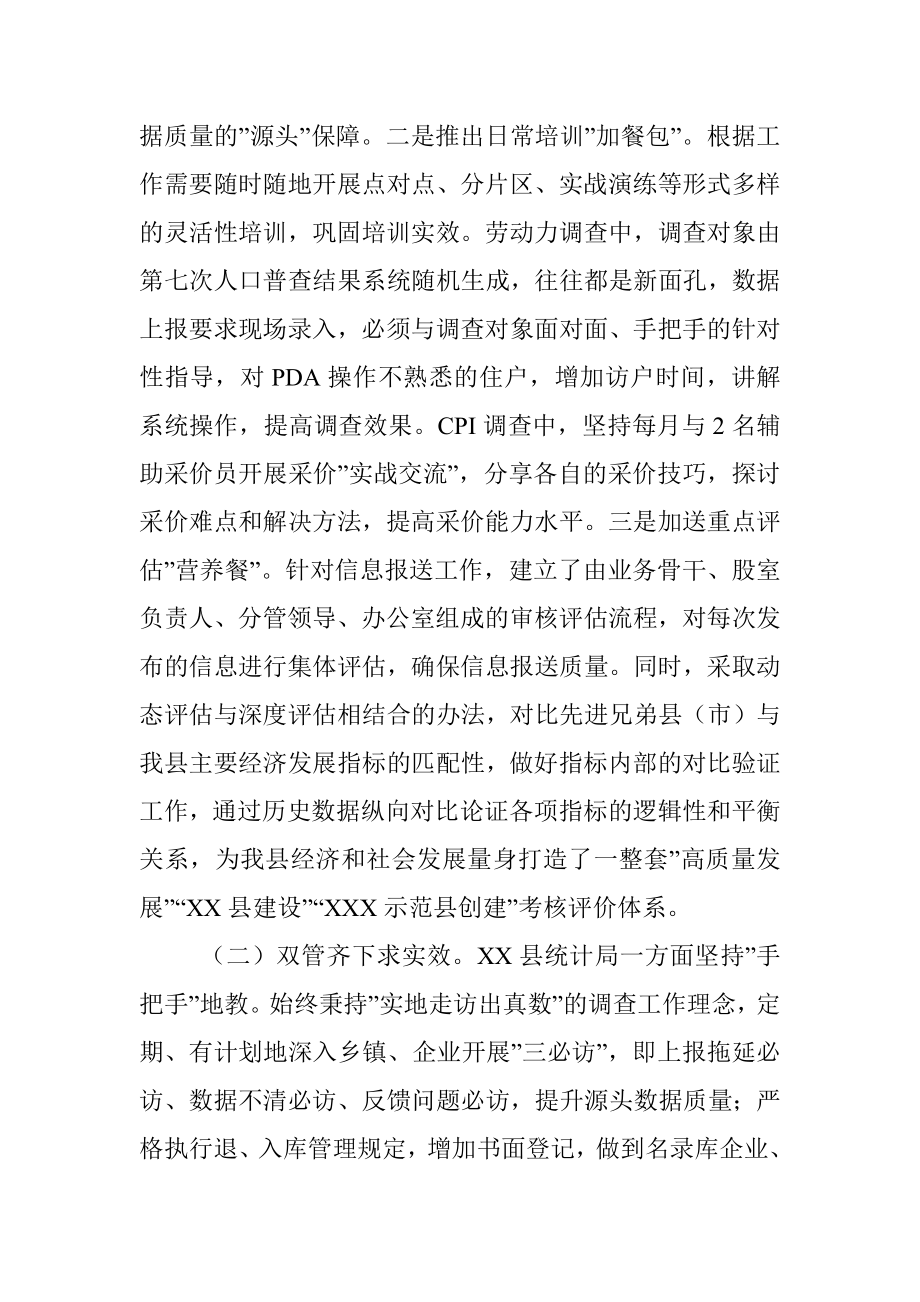 县统计系统一季度重点工作汇报.docx_第2页