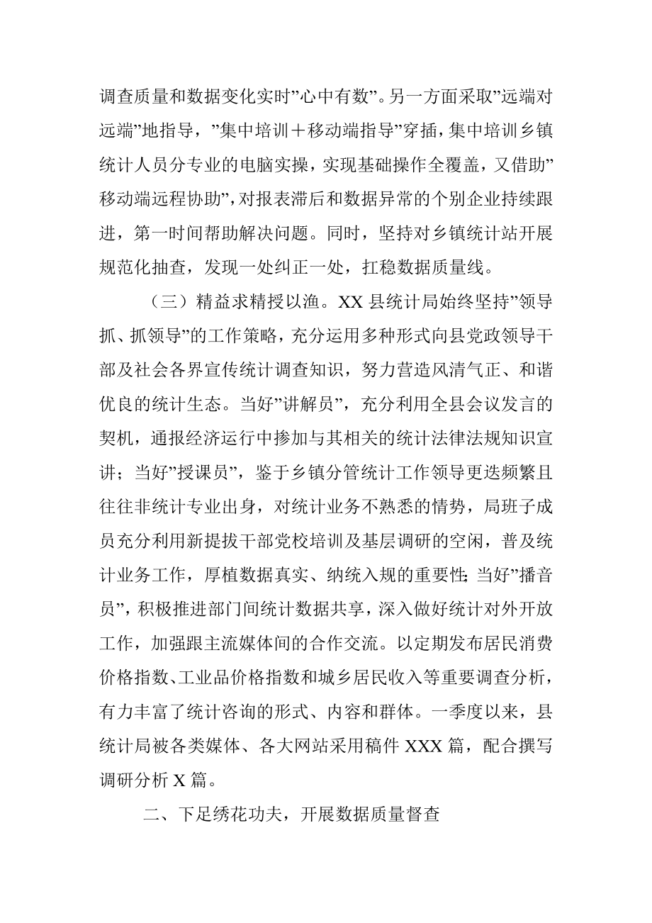 县统计系统一季度重点工作汇报.docx_第3页