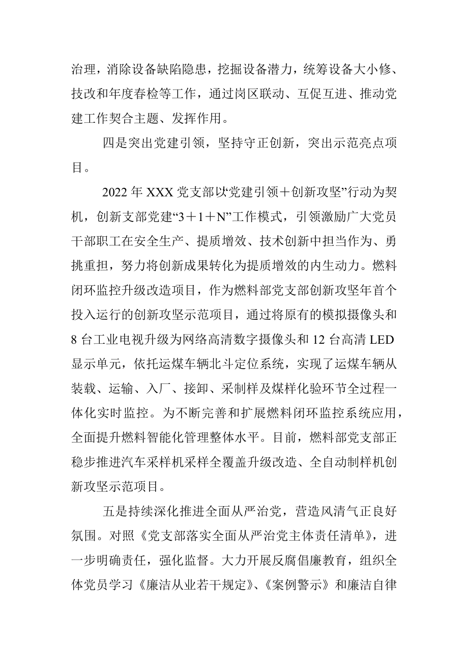 党支部2022年上半年落实全面从严治党主体责任情况汇报.docx_第3页