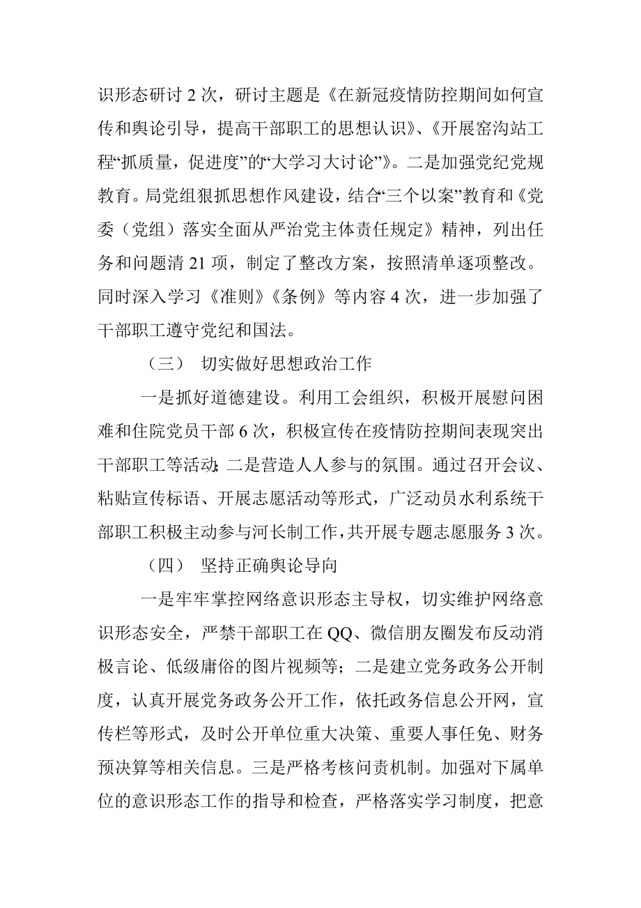 区水利局2020年上半年意识形态工作汇报.docx_第2页