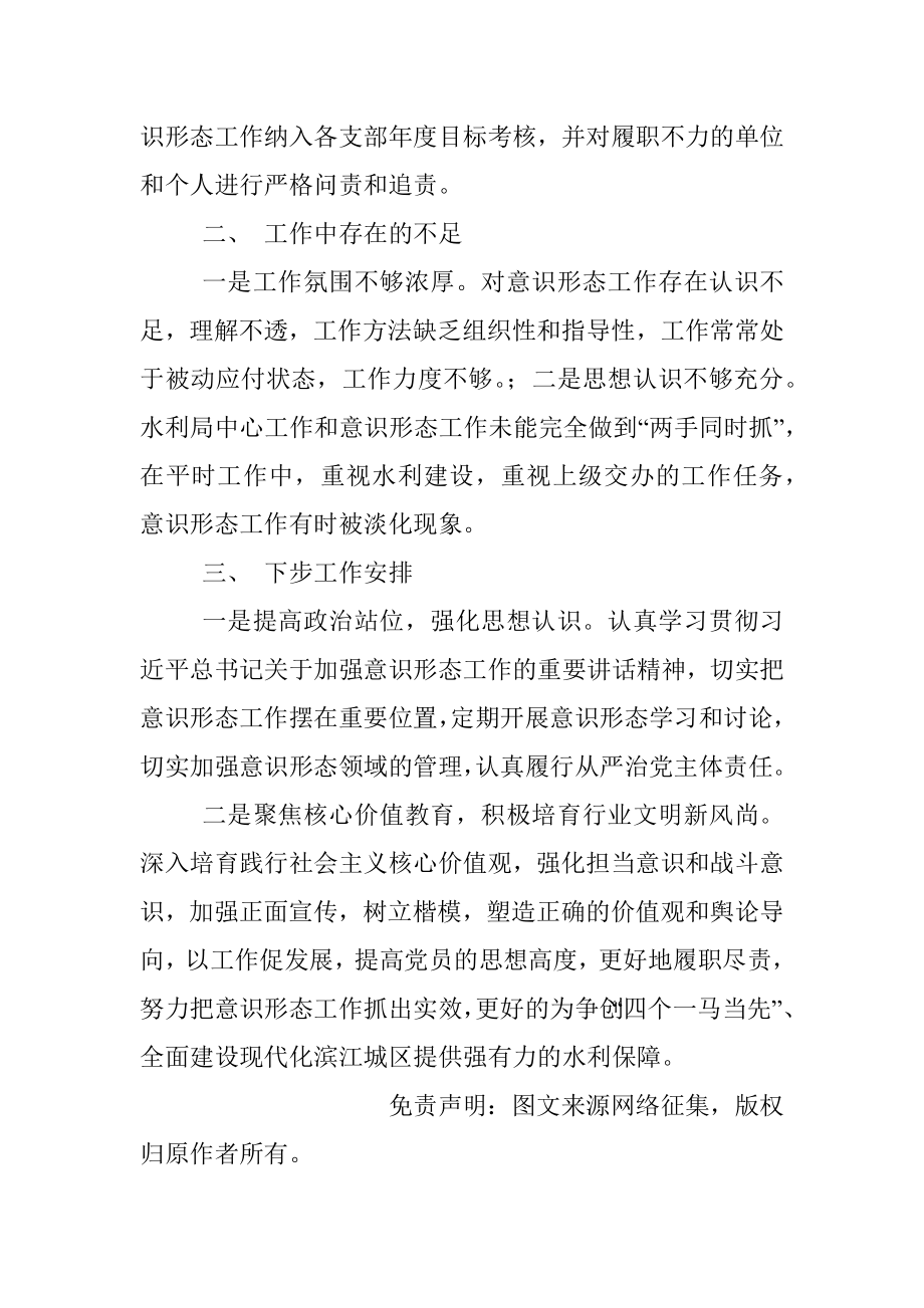 区水利局2020年上半年意识形态工作汇报.docx_第3页