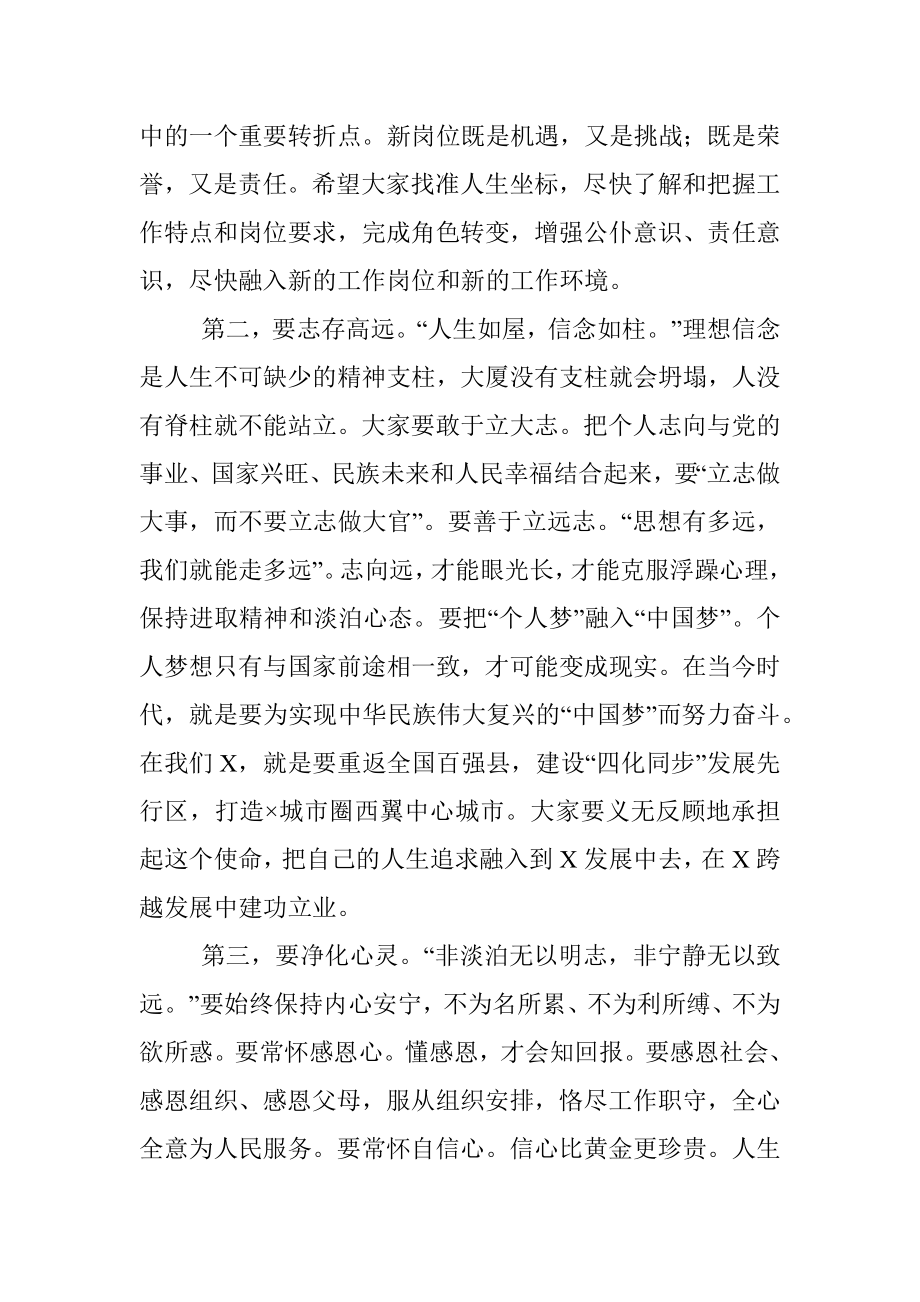 市委组织部副部长在2022年新招录公务员欢迎会上的讲话.docx_第2页