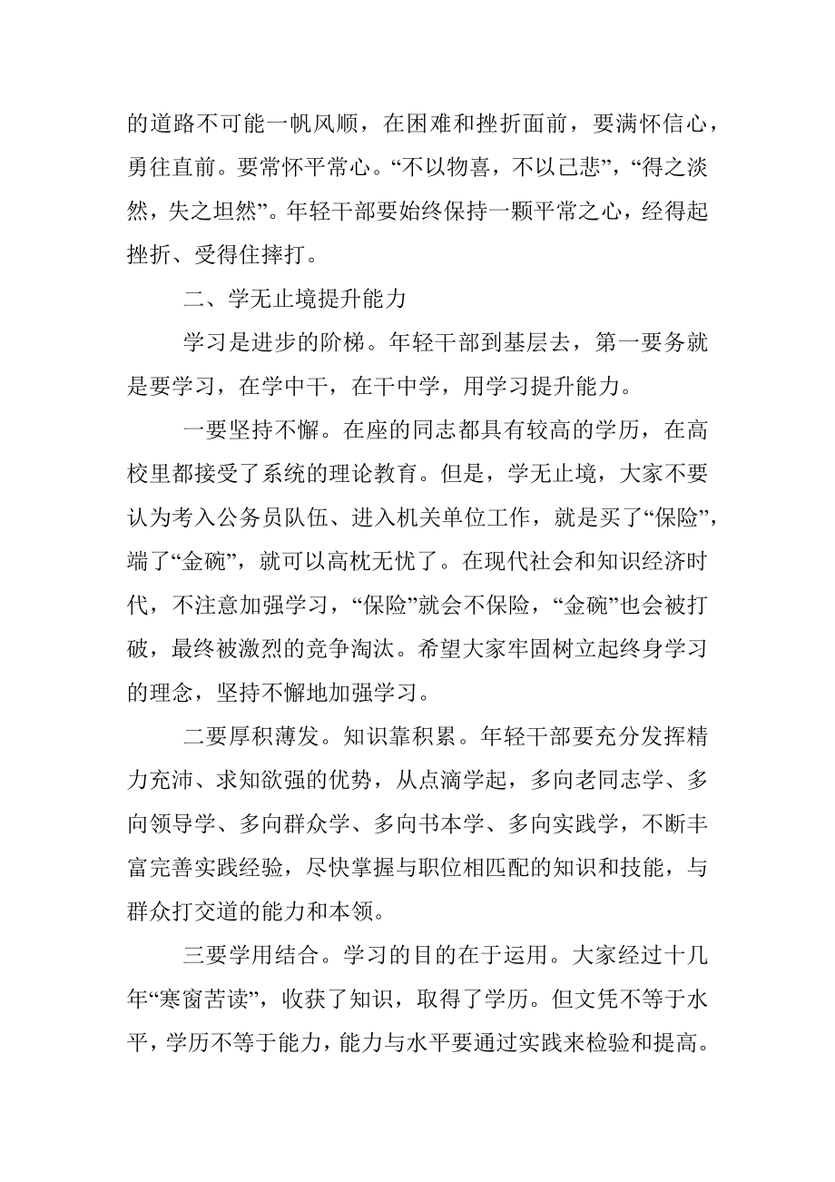 市委组织部副部长在2022年新招录公务员欢迎会上的讲话.docx_第3页