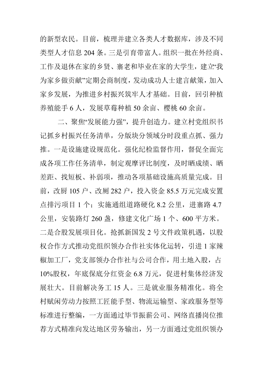 创建双强双好基层党组织工作汇报.docx_第2页