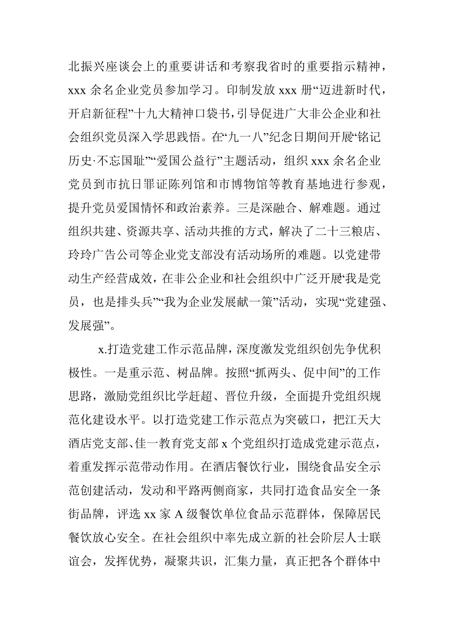 区委组织部关于非公企业和社会组织“两新”党建工作汇报.docx_第3页