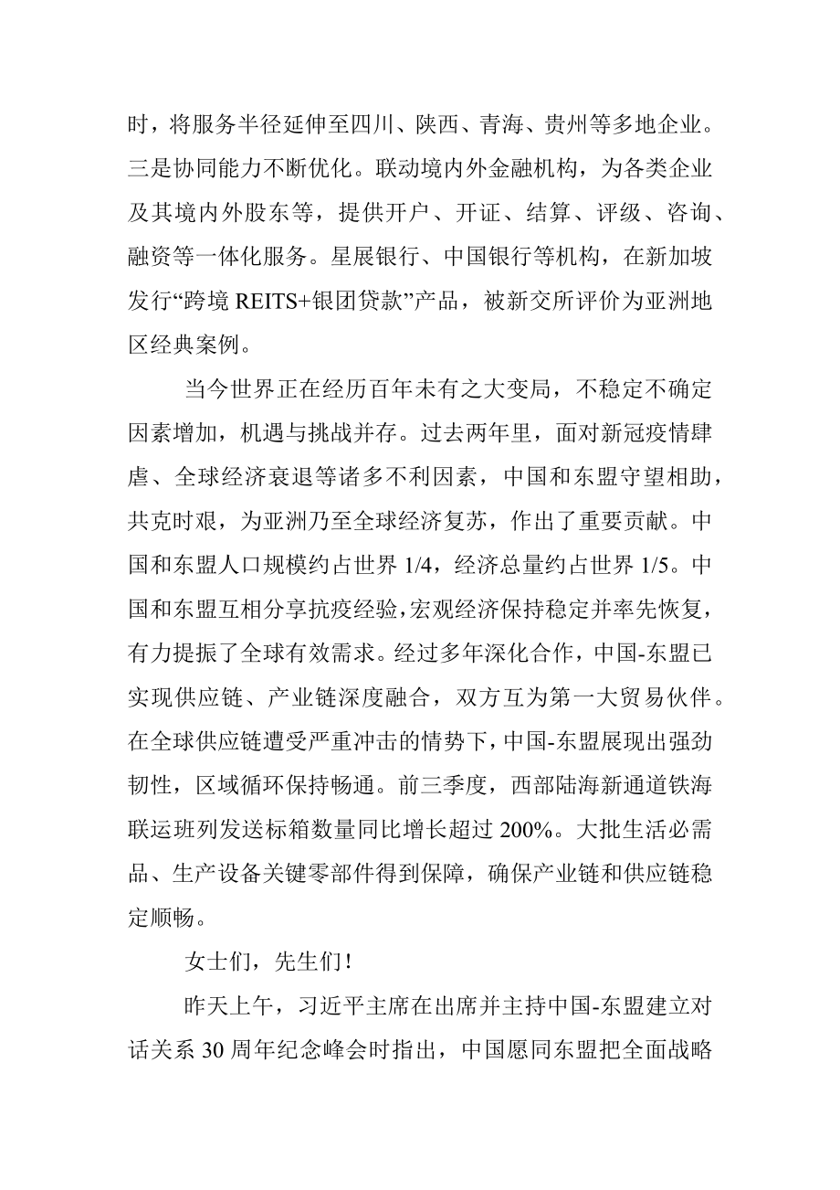 在战略性互联互通示范项目金融峰会上的致辞.docx_第2页