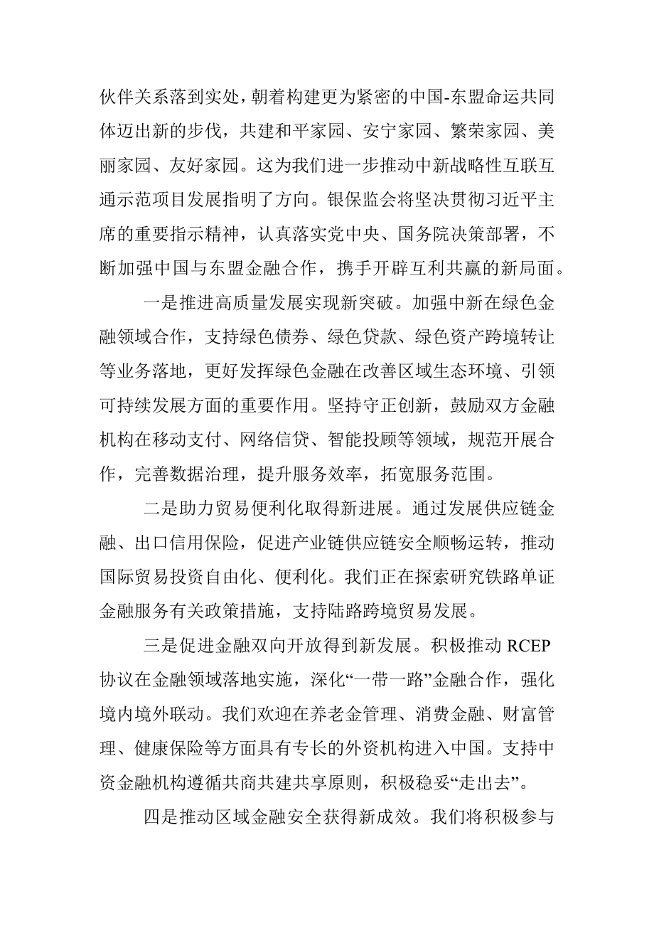 在战略性互联互通示范项目金融峰会上的致辞.docx_第3页