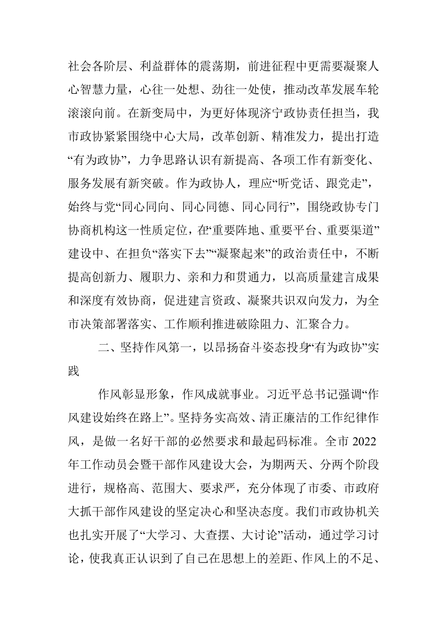 机关青年干部座谈会发言：以奋发有为精气神做好提案工作 助力打造有为政协.docx_第2页