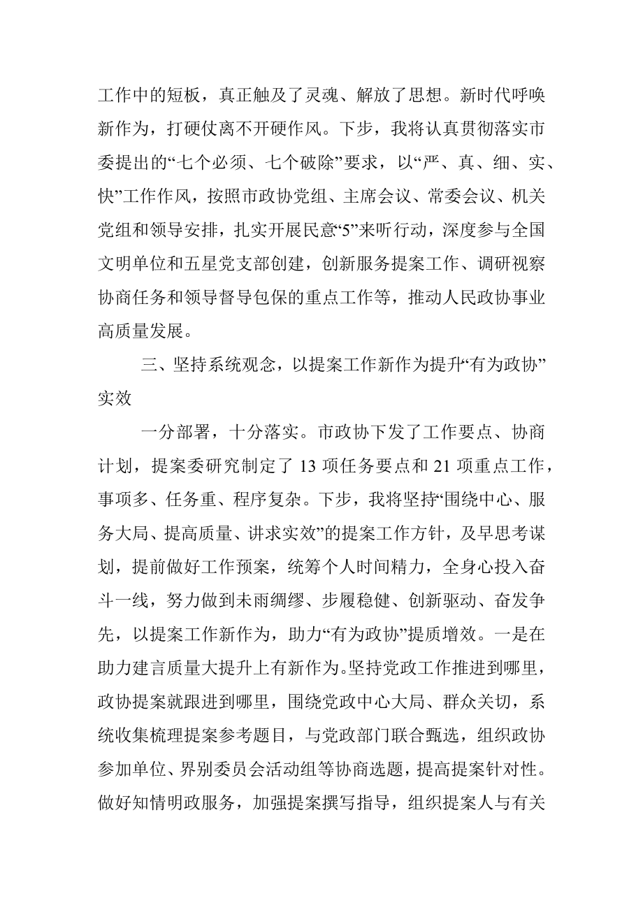 机关青年干部座谈会发言：以奋发有为精气神做好提案工作 助力打造有为政协.docx_第3页