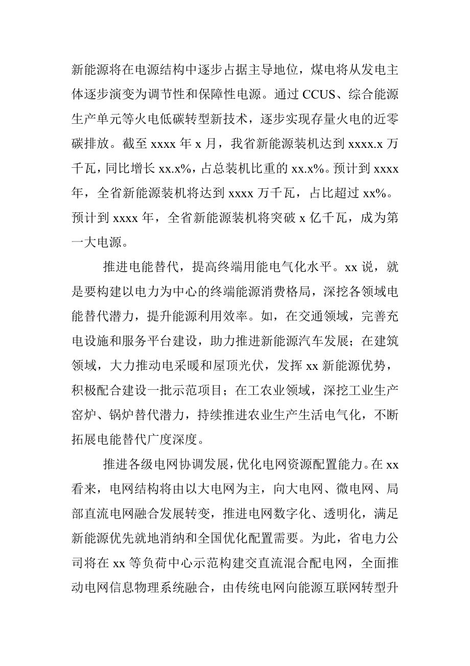 推进碳达峰碳中和工作汇报.docx_第2页