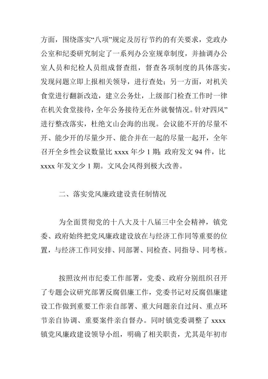 反腐倡廉工作汇报.docx_第2页