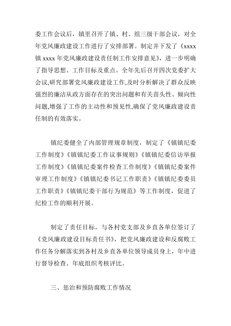 反腐倡廉工作汇报.docx_第3页