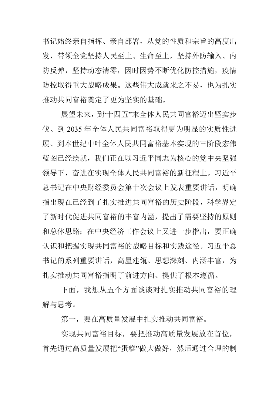 在扎实推动共同富裕高峰论坛上的主旨发言.docx_第2页