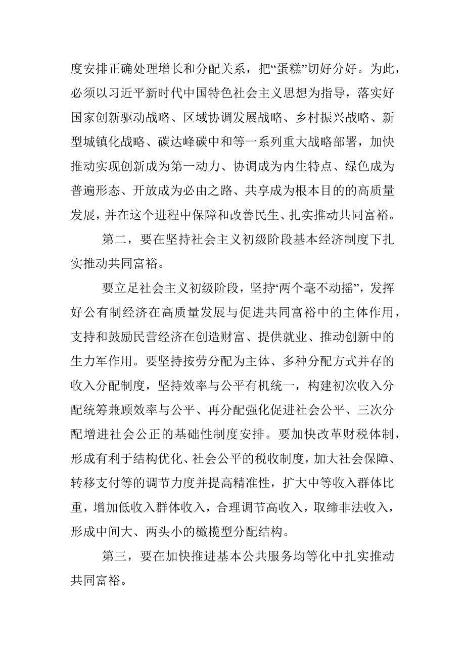 在扎实推动共同富裕高峰论坛上的主旨发言.docx_第3页