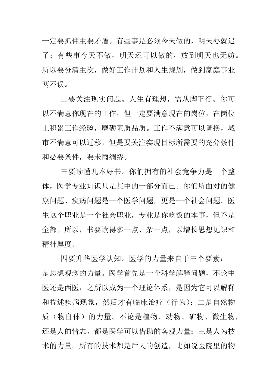 党委书记在2022届硕士研究生毕业座谈会上的讲话.docx_第2页