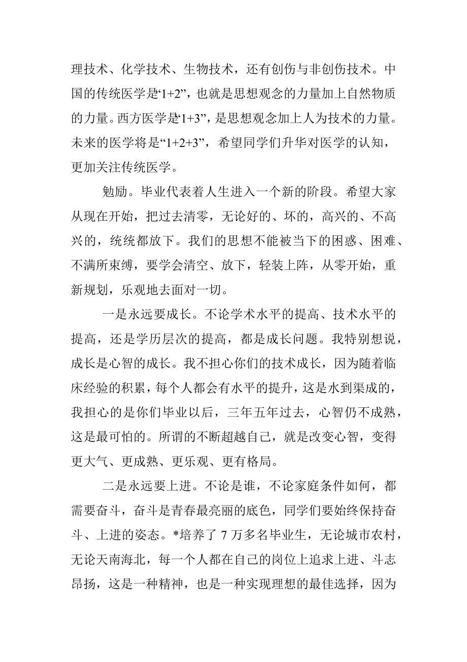 党委书记在2022届硕士研究生毕业座谈会上的讲话.docx_第3页