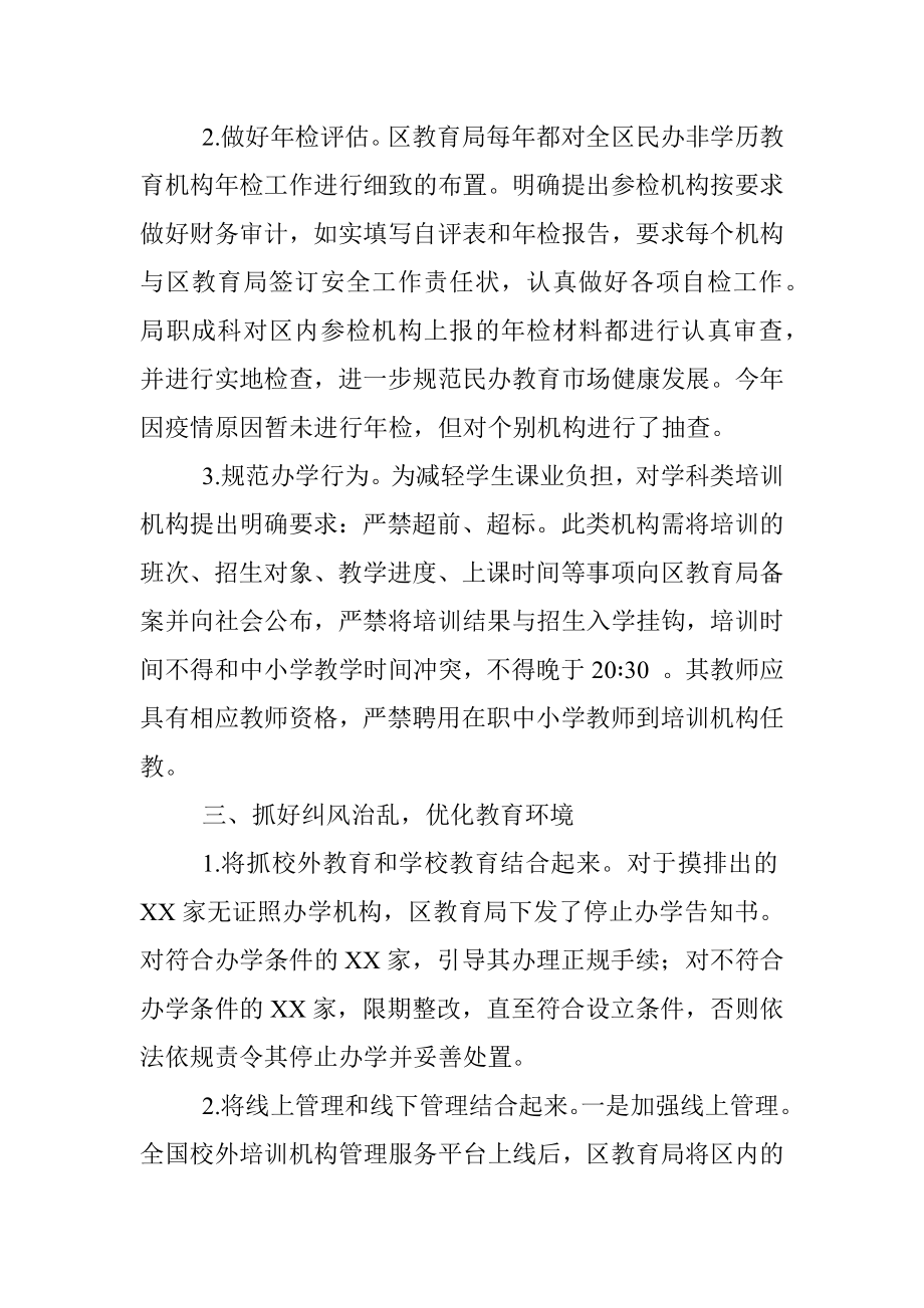 XX区关于规范校外培训机构管理工作的汇报.docx_第2页