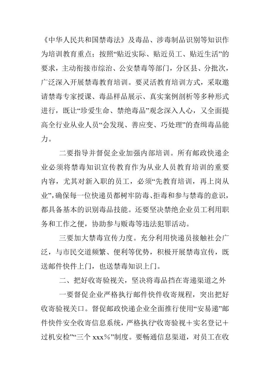 全市寄递渠道禁毒工作汇报发言材料.docx_第2页