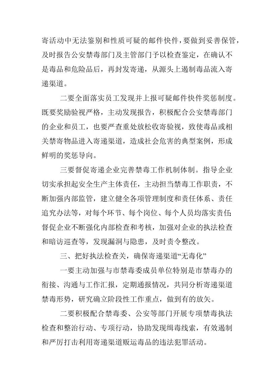 全市寄递渠道禁毒工作汇报发言材料.docx_第3页