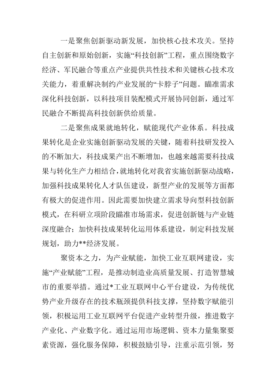 学习贯彻党代会精神研讨发言（集团公司董事长）.docx_第2页