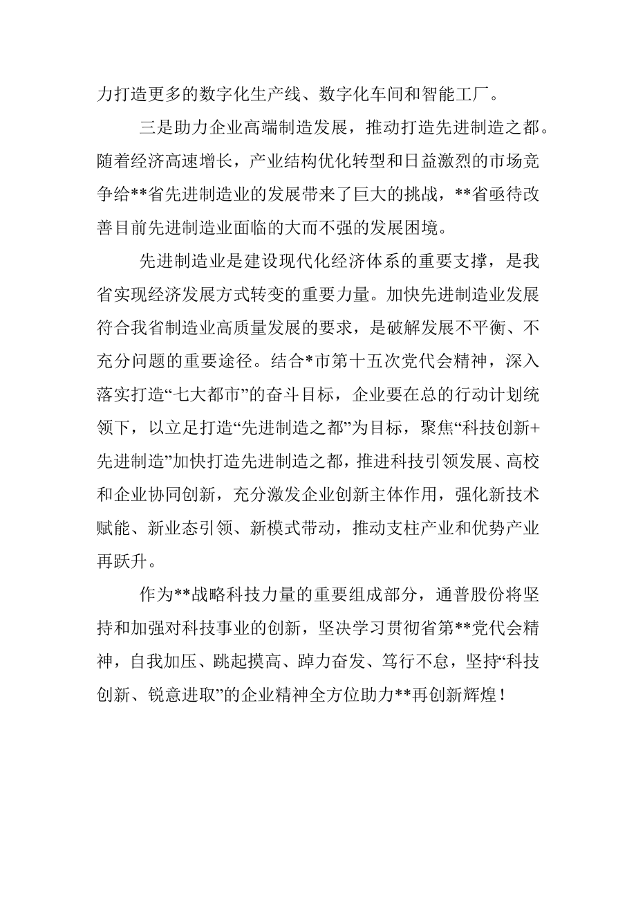 学习贯彻党代会精神研讨发言（集团公司董事长）.docx_第3页