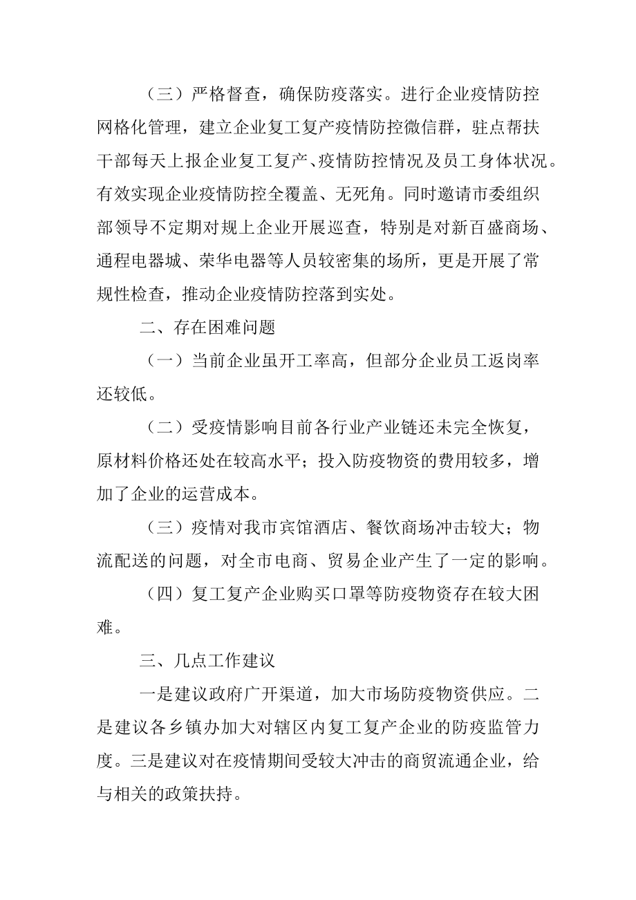 XXX市商贸流通规上企业复工复产情况汇报.docx_第2页