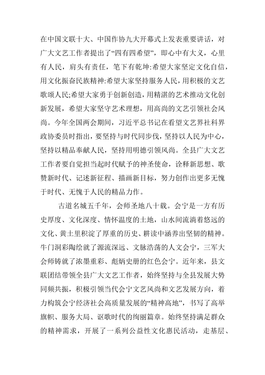 在会宁县文学艺术界联合会第五次代表大会上的讲话.docx_第2页