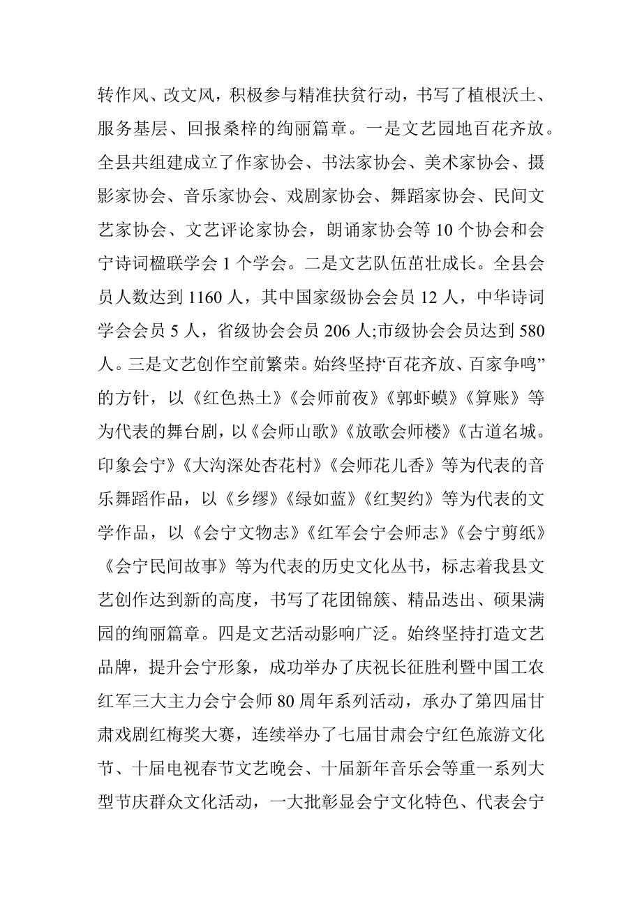 在会宁县文学艺术界联合会第五次代表大会上的讲话.docx_第3页