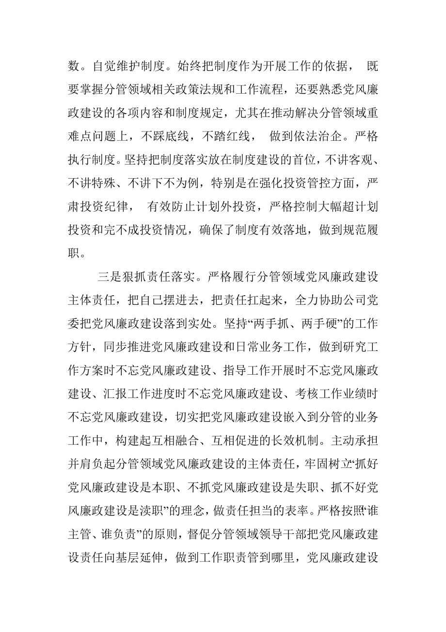 党委书记落实党风廉政建设主体责任情况汇报（集团公司）.docx_第2页