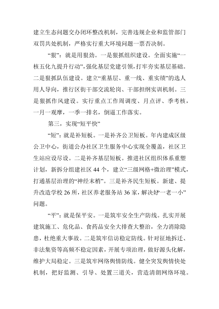 贯彻落实市党代会精神发言提纲.docx_第3页