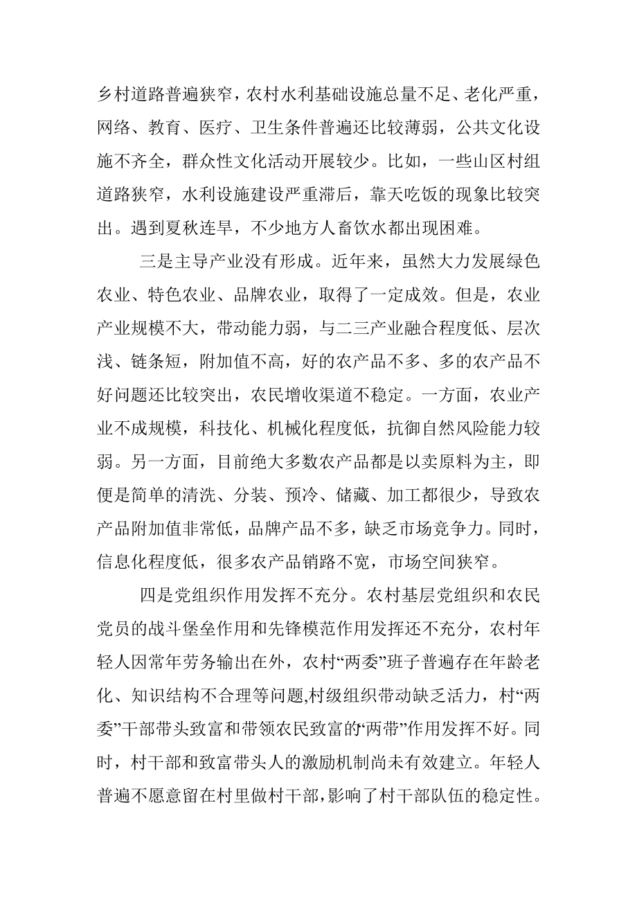 某镇关于乡村振兴战略实施过程的问题及建议.docx_第2页