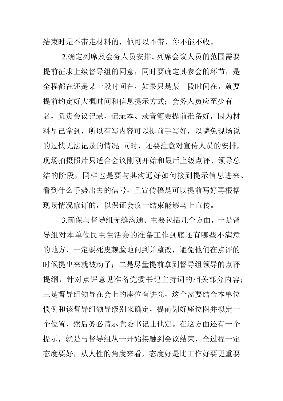 全流程毛孔式解析专题民主生活会（下）.docx_第2页