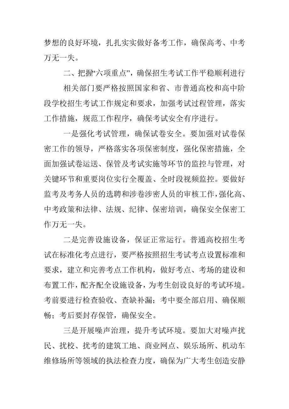 在全县招生考试工作会议上的讲话.docx_第2页