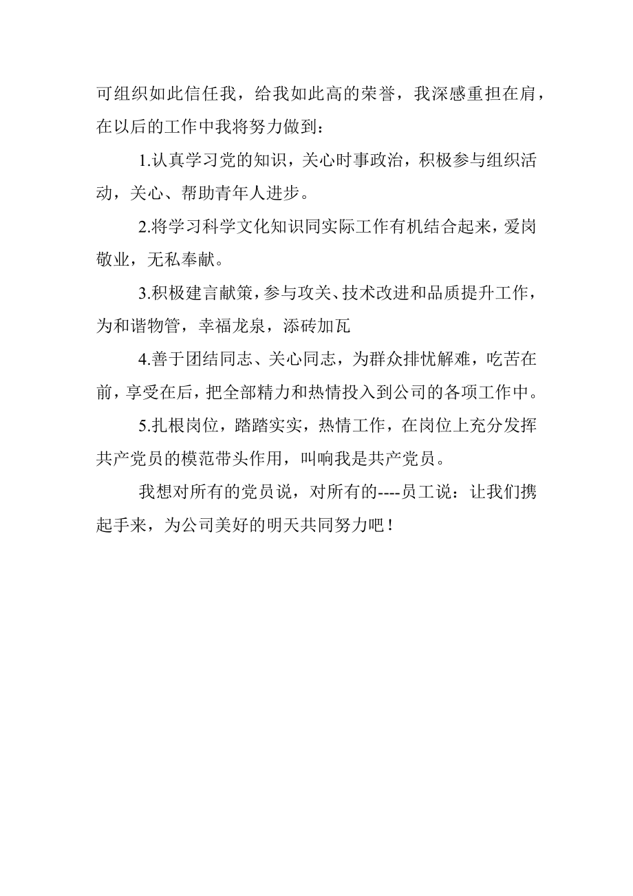 物业公司优秀共产党员发言稿.docx_第2页