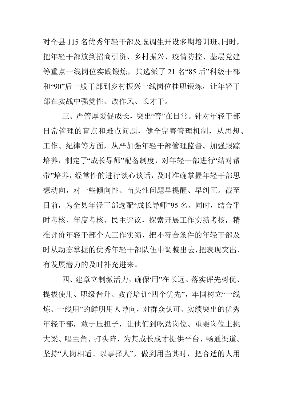 优秀年轻干部培养选拔工作汇报.docx_第2页