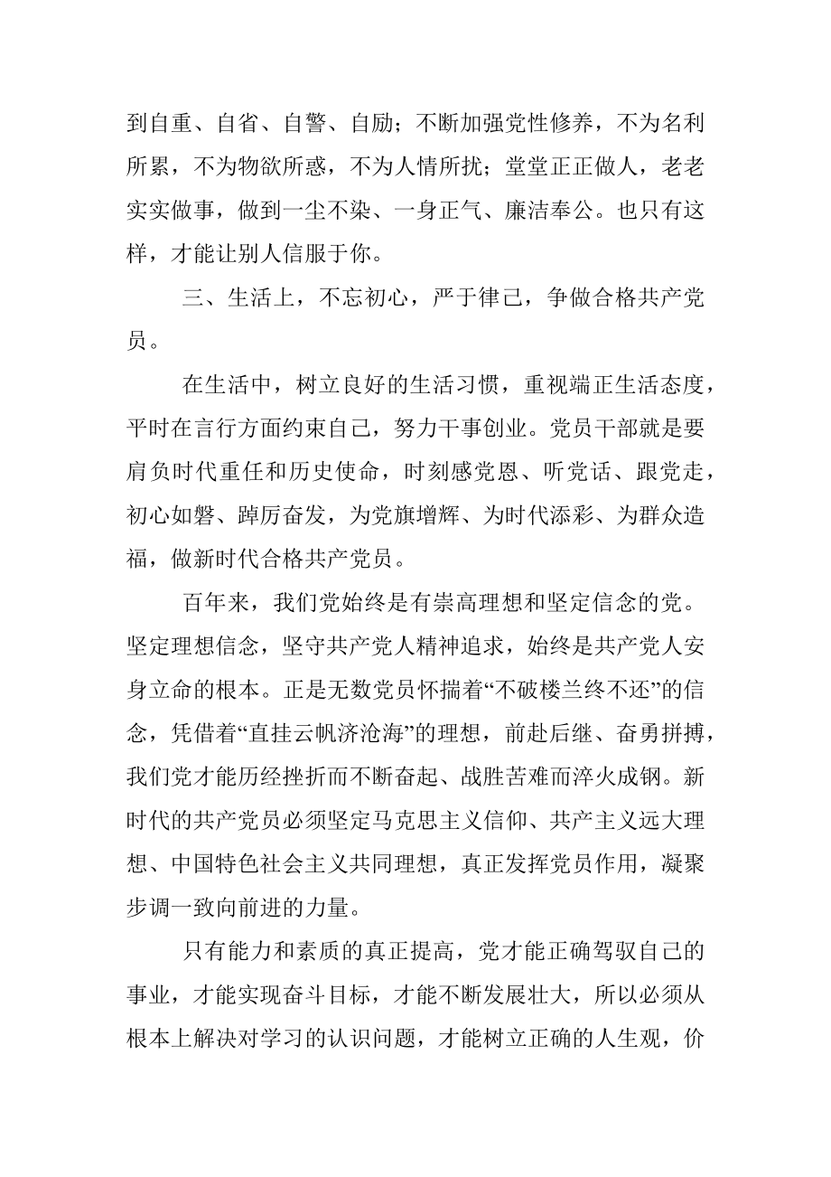 入党积极分子思想汇报.docx_第3页