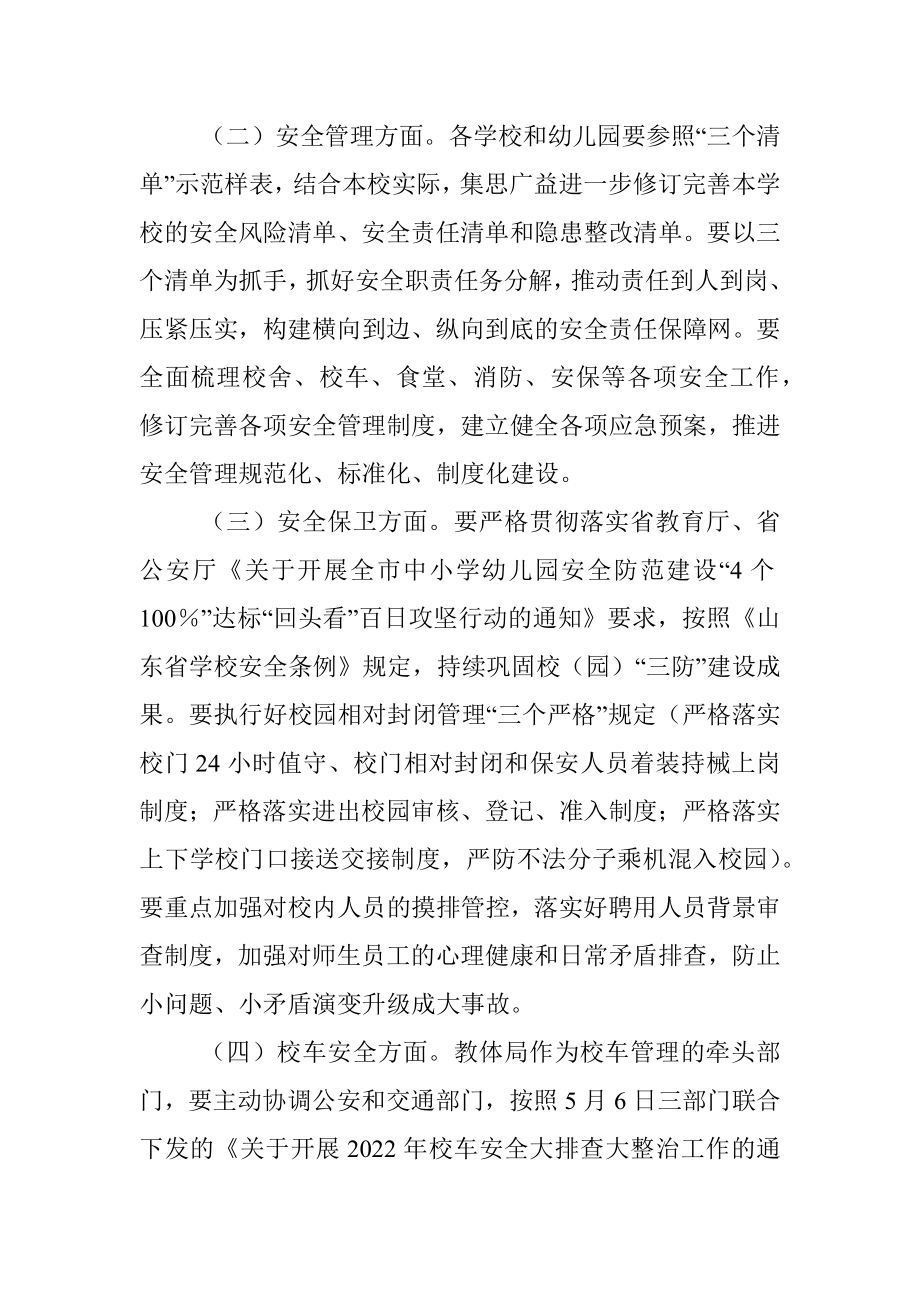 副市长在分管领域安全生产工作视频会议上的讲话.docx_第2页