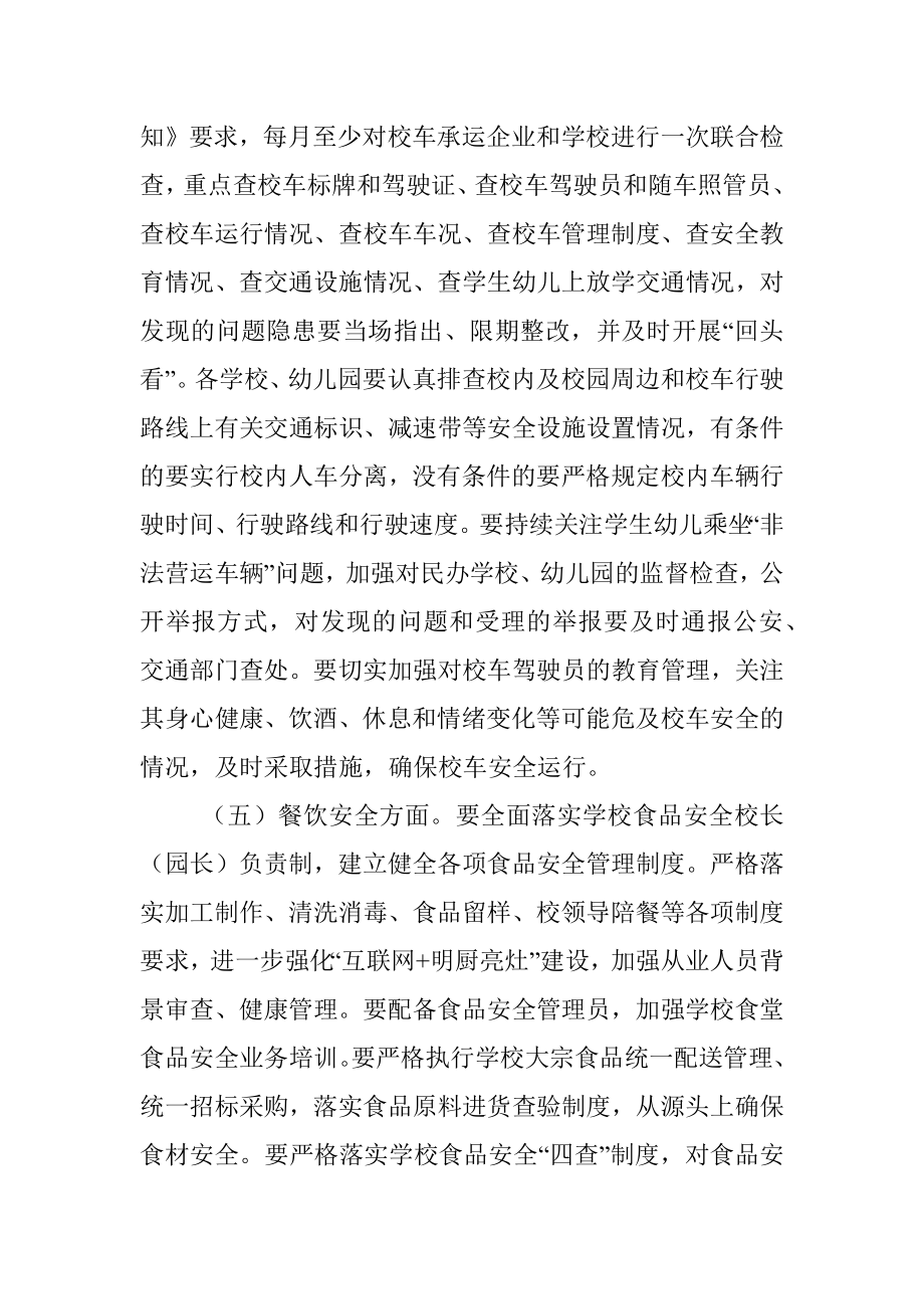 副市长在分管领域安全生产工作视频会议上的讲话.docx_第3页