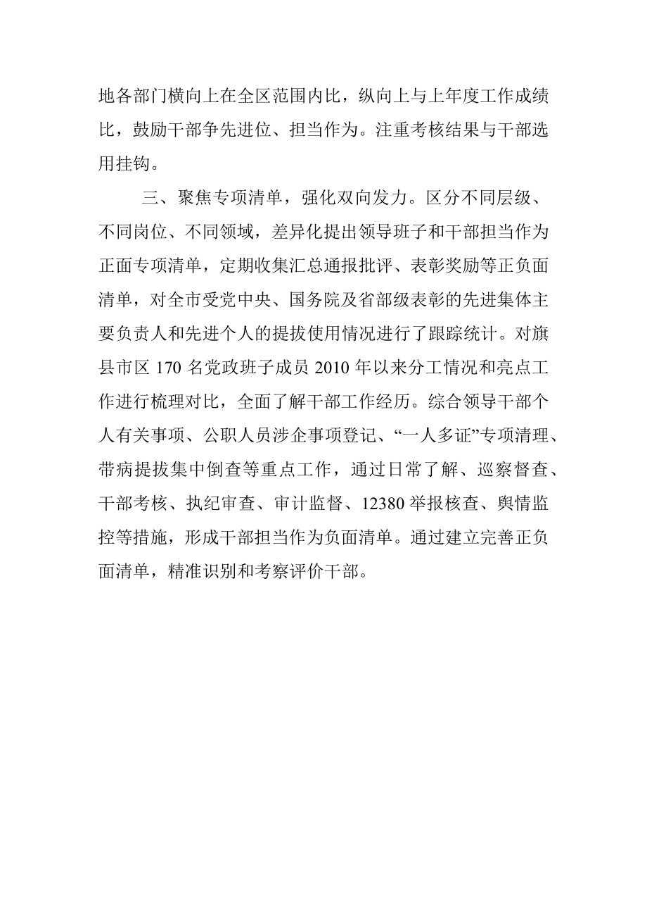 激励干部担当作为工作汇报_5.docx_第2页