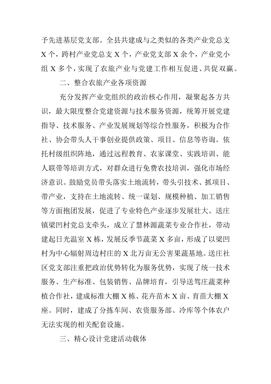 县委组织部工作汇报：党建引领谋发展 农旅融合谱新篇.docx_第2页