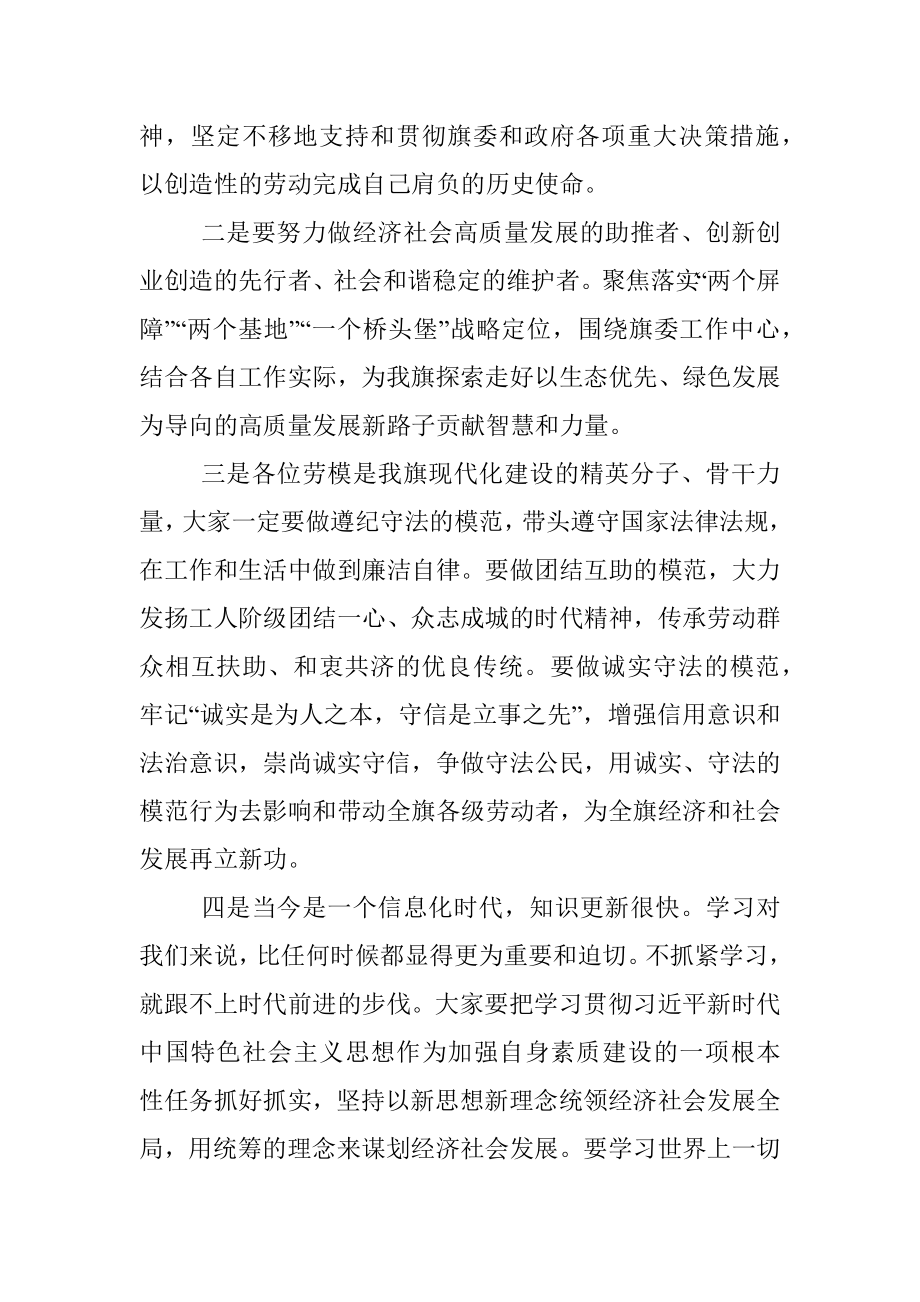 在慰问劳模代表座谈会上的致辞.docx_第2页