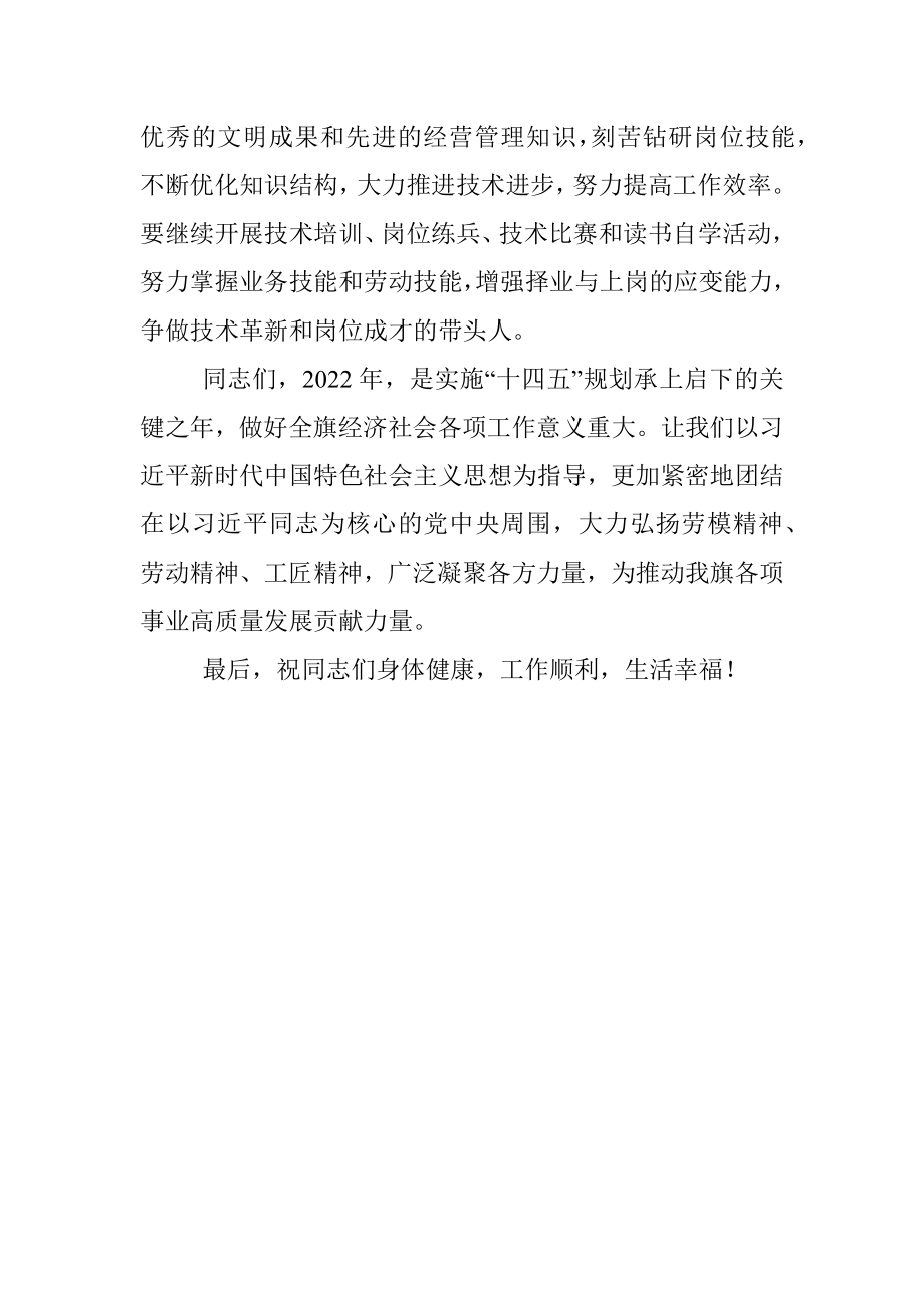 在慰问劳模代表座谈会上的致辞.docx_第3页