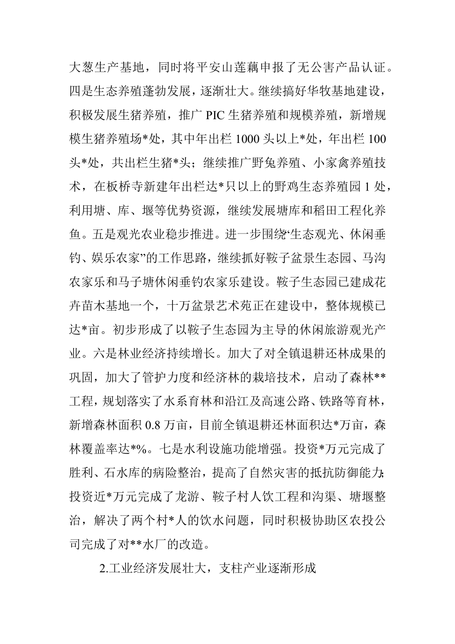 镇街工作汇报材料.docx_第2页