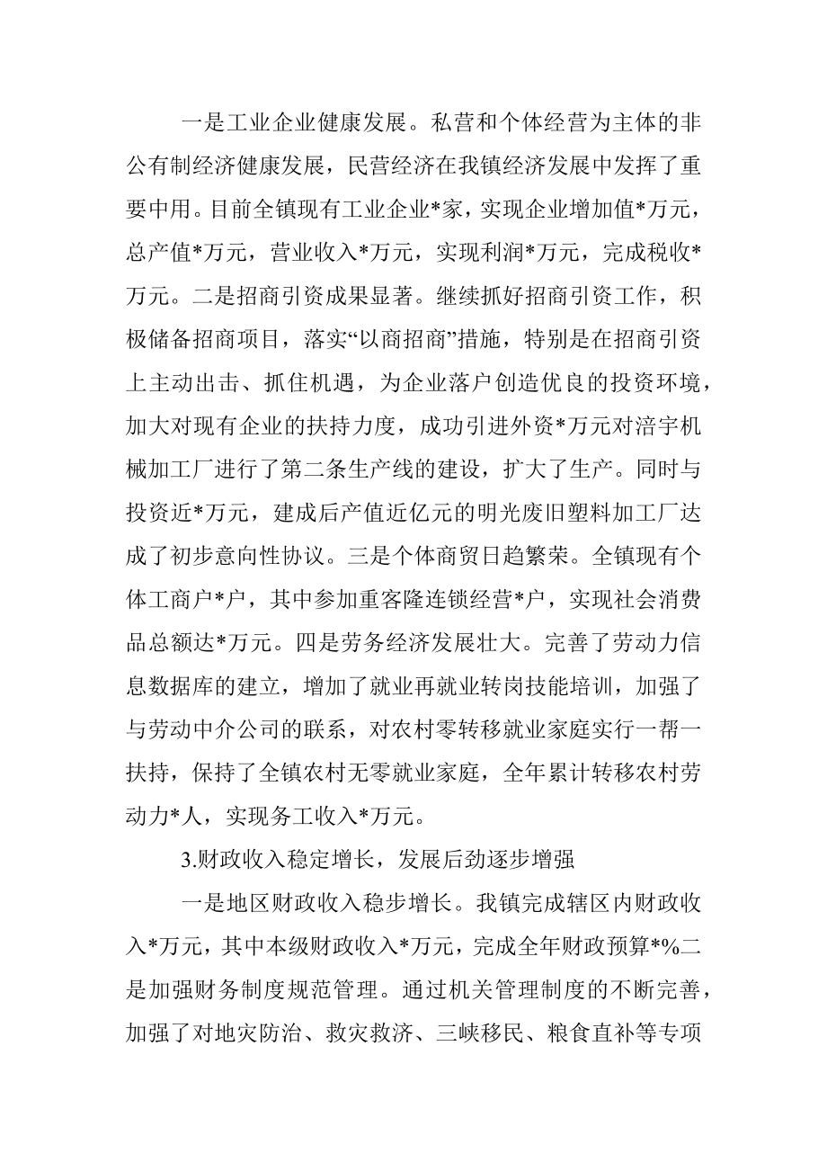 镇街工作汇报材料.docx_第3页